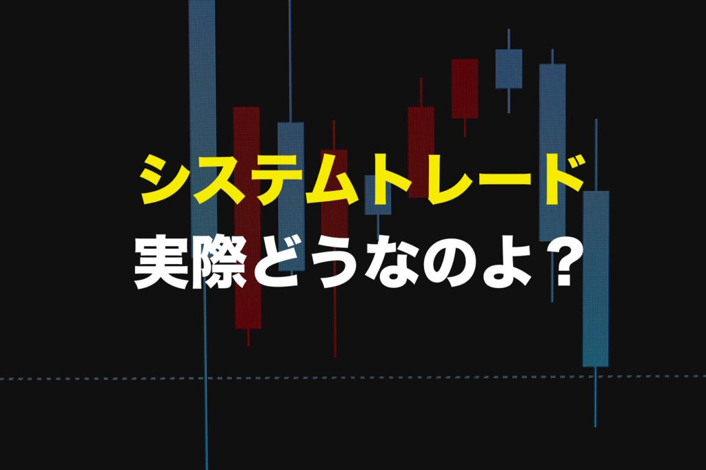 株のシステムトレードをやったら1年で70万円 増やせたので ルールと利回りを公開 イザナミ すっきり