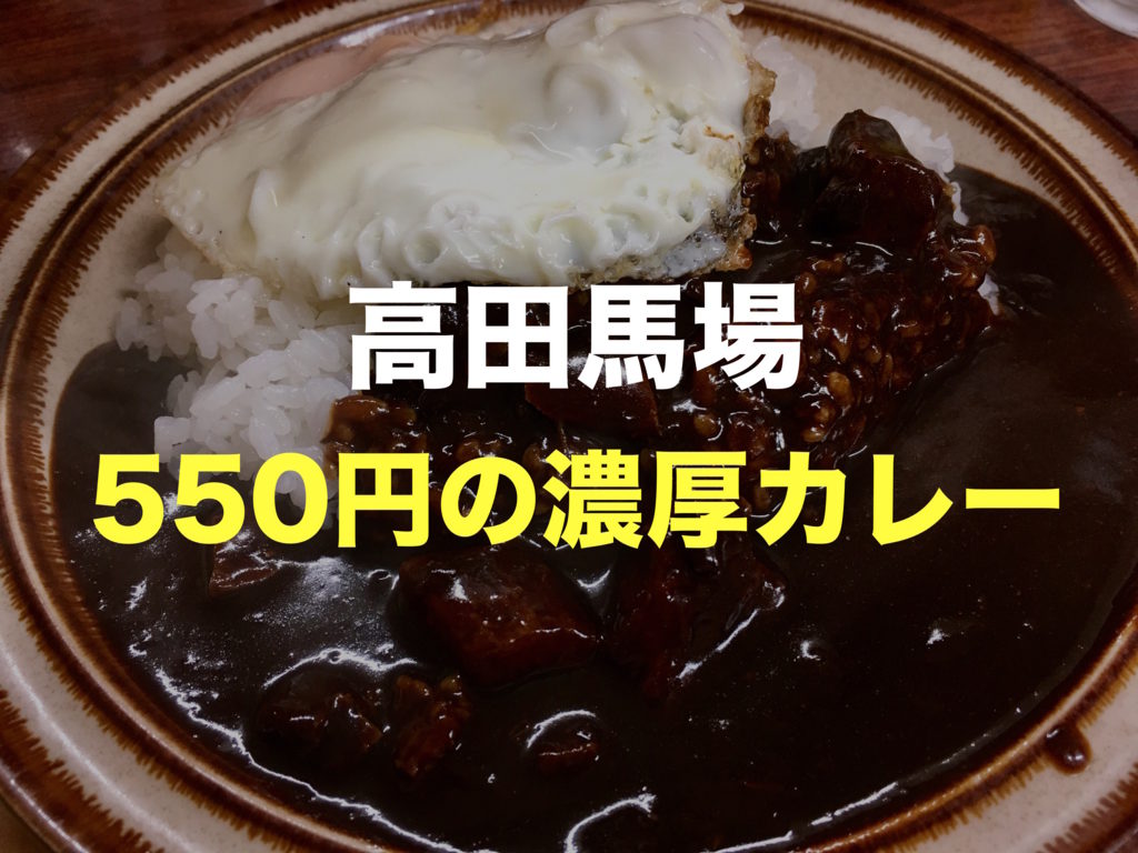 500円ワンコインランチ 高田馬場の安い美味しいご飯屋さん 馬場南海 がおすすめ ひとりでもok すっきり