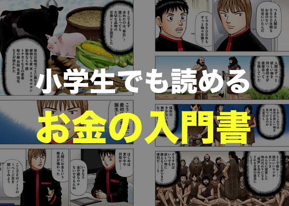 子供も読める初心者向け お金 起業 投資の勉強におすすめの本 5選 すっきり