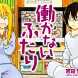 大人でも面白い おすすめ漫画ランキング 37選 まとめ 人気の話題作から名作まで あらすじと感想を紹介 すっきり