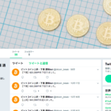 ビットコイン（仮想通貨）のチャートの価格変動を通知する Twitter bot を作りました！