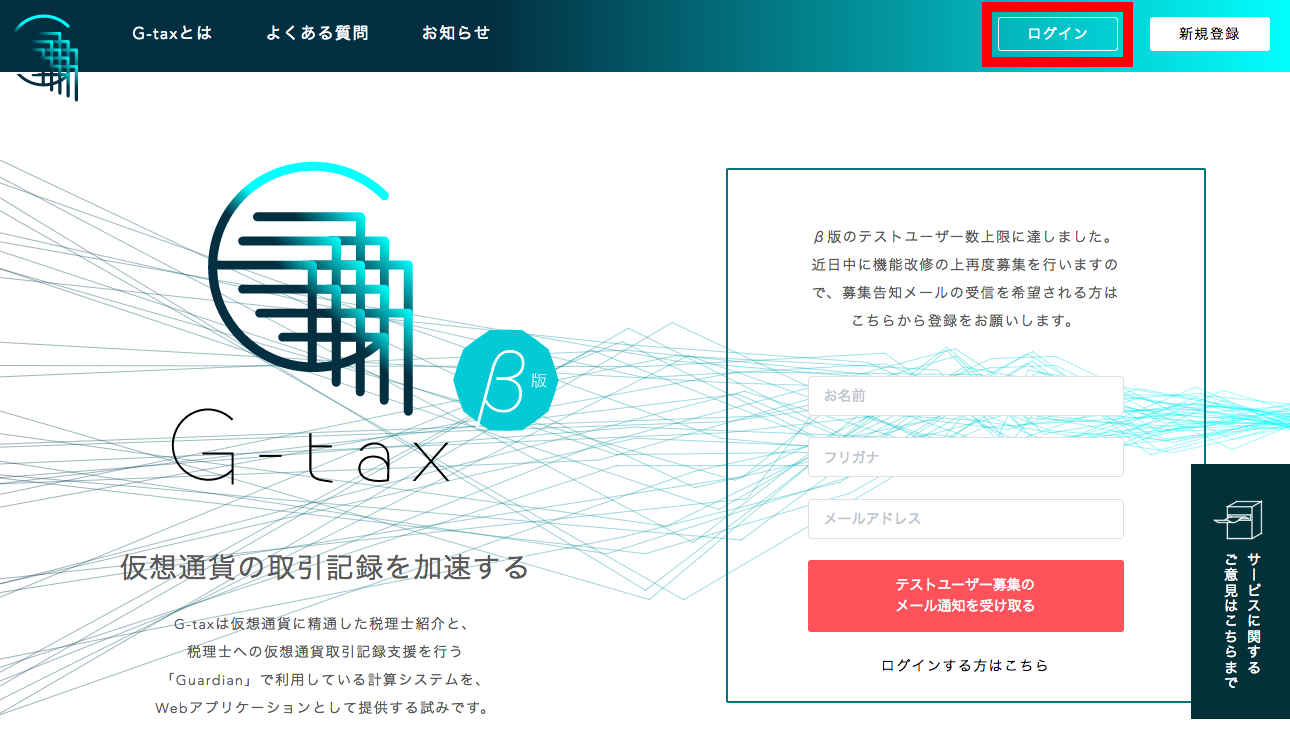 仮想通貨（ビットコイン）の税金計算ツール「G-tax」使用レビュー【アプリ、ソフトの使い方】 | すっきり