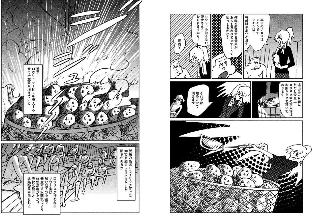 サウナトランス 整う とは 漫画 サ道 タナカカツキ著 を読んで知った究極のサウナ体験 すっきり