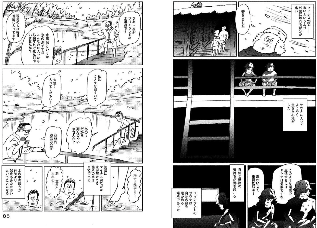 サウナトランス 整う とは 漫画 サ道 タナカカツキ著 を読んで知った究極のサウナ体験 すっきり