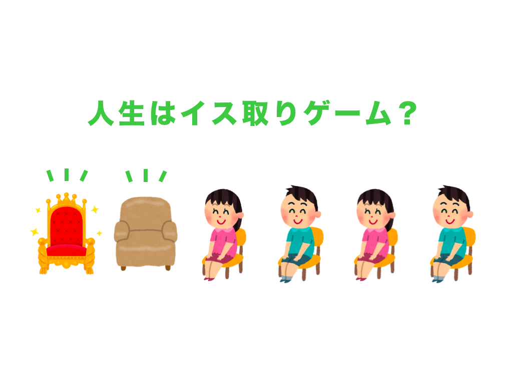 Images Of いす取りゲーム Japaneseclass Jp