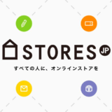 個人でクレジットカード決済を導入するなら「STORES.jp」が簡単でおすすめ【審査なし】