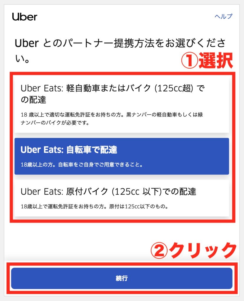 全まとめ】Uber Eats（ウーバーイーツ）配達員バイトの登録方法から初 