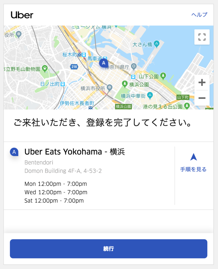 全まとめ】Uber Eats（ウーバーイーツ）配達員バイトの登録方法から初 