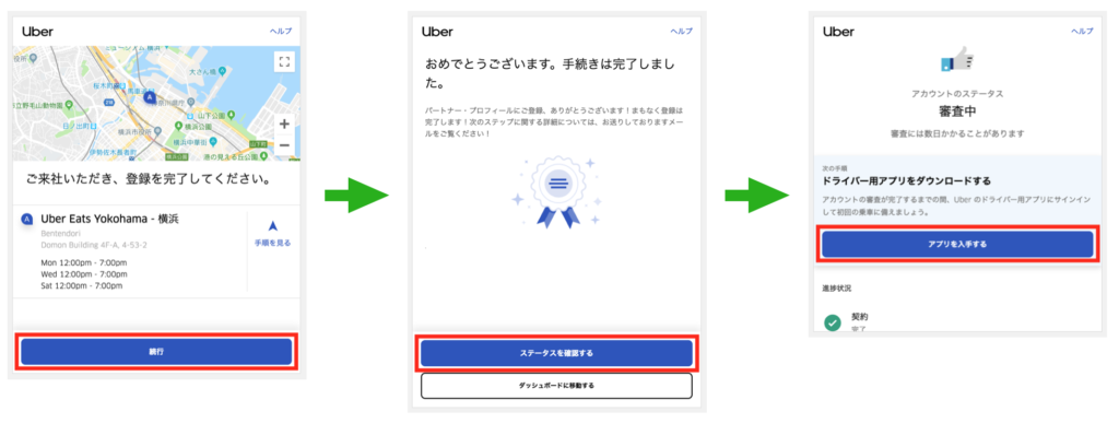 全まとめ】Uber Eats（ウーバーイーツ）配達員バイトの登録方法から初 